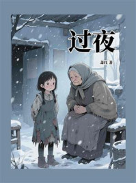 过夜