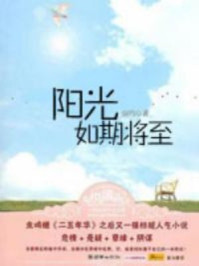 阳光如期而至