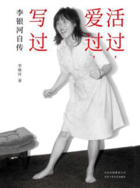 活过,爱过,写过