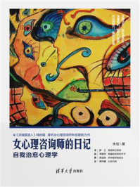 女心理咨询师的日记
