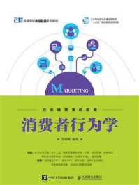 消费者行为学