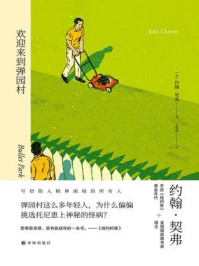 欢迎来到弹园村