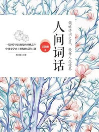 人间词话