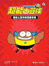 超级土豆侠和怪兽苍蝇·超能土豆侠