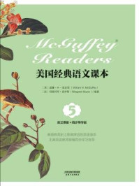 McGuffey Readers:美国经典语文课本(英文原版)