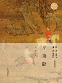 李商隐（文化散文经典系列）