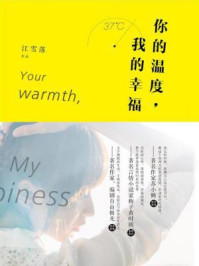 你的温度,我的幸福