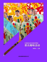 普法趣味活动