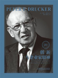 创新与企业家精神