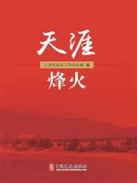 天涯烽火