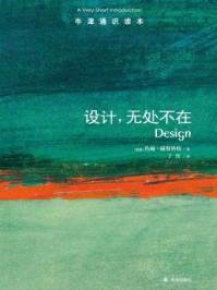 牛津通识读本:设计,无处不在(中文版)