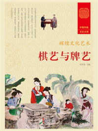 棋艺与牌艺