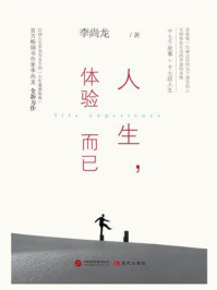 人生，体验而已