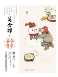 美食课五:冬季养肾