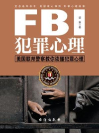 FBI犯罪心理