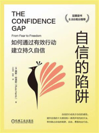 自信的陷阱:如何通过有效行动建立持久自信