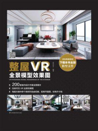 整屋VR全景模型效果图