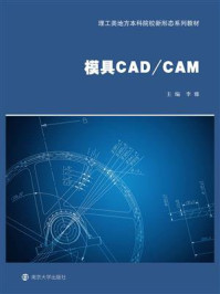 模具CAD.CAM