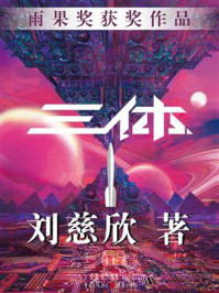 三体1