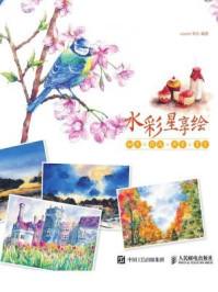 水彩星享绘:甜点×花鸟×风景×星空