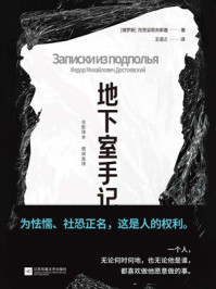 地下室手记