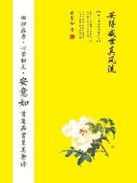 安得盛世真风流 : 品味唐诗的极致之美