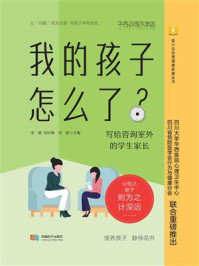 我的孩子怎么了?