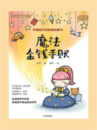 魔法金钱手账