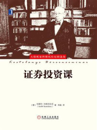 证券投资课