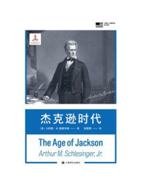 杰克逊时代