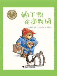 帕丁顿在动物园