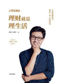 理财就是理生活