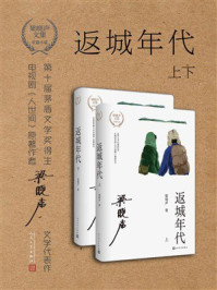 返城年代（上下）