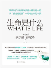 生命是什么