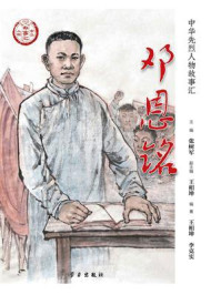 邓恩铭