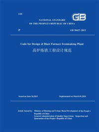 GB 50427-2015高炉炼铁工程设计规范(英文版)
