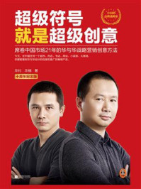 超级符号就是超级创意