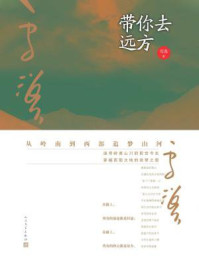 带你去远方