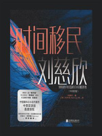 时间移民(汉英对照)