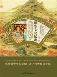 雕塑文化底蕴