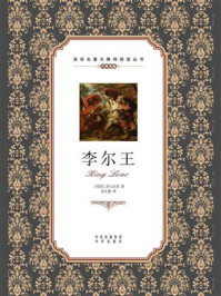 李尔王:英汉对照