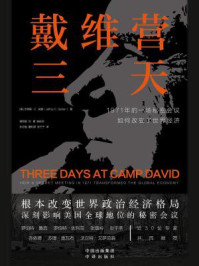 戴维营三天