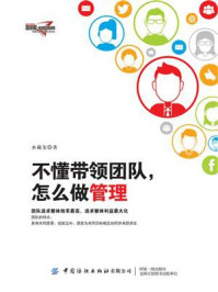 不懂带领团队,怎么做管理