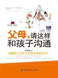 父母,请这样和孩子沟通