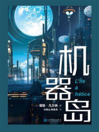 机器岛