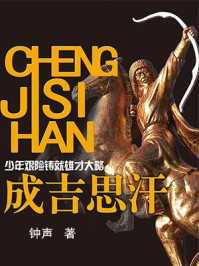 成吉思汗