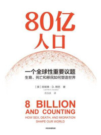 80亿人口