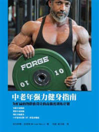 中老年强力健身指南