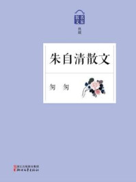 匆匆:朱自清散文