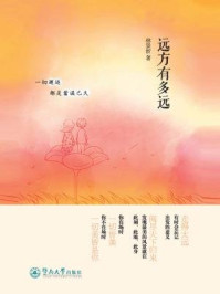 远方有多远